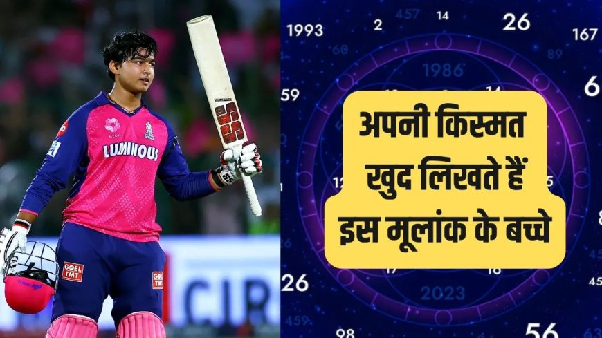 मूलांक 9 वाले बच्चे होते हैं खास, मंगल की कृपा से कम उम्र में रचते हैं इतिहास