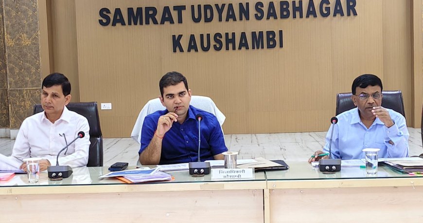 कौशांबी में स्वास्थ्य सेवाओं की समीक्षा, लापरवाही पर सख्त कार्रवाई के निर्देश