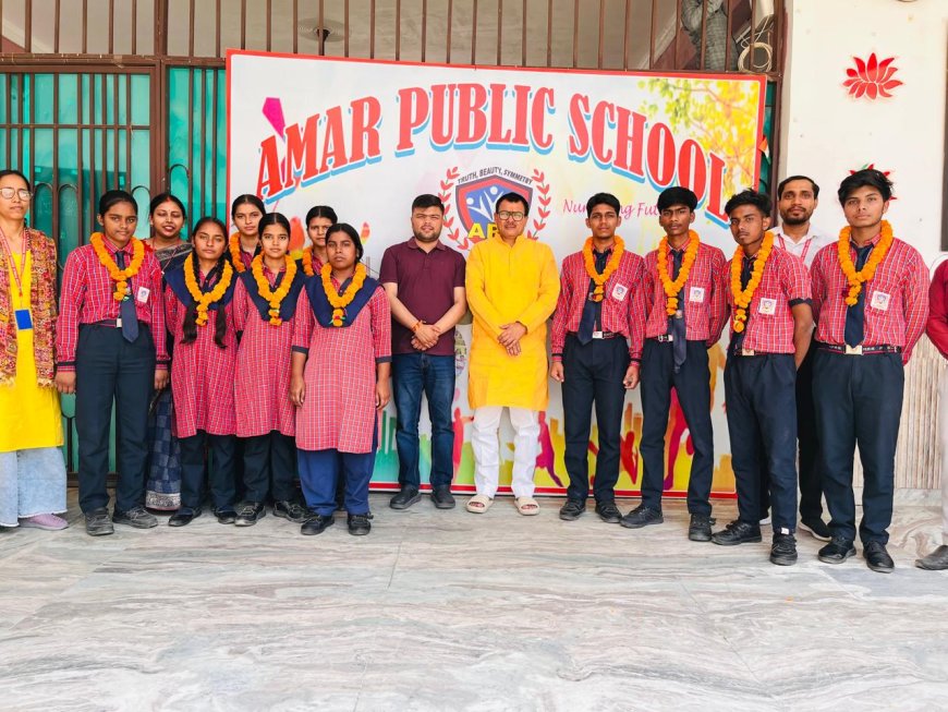 CBSE 10वीं में अमर पब्लिक स्कूल के छात्रों का शानदार जलवा, टॉप अंकों से बढ़ाया मान