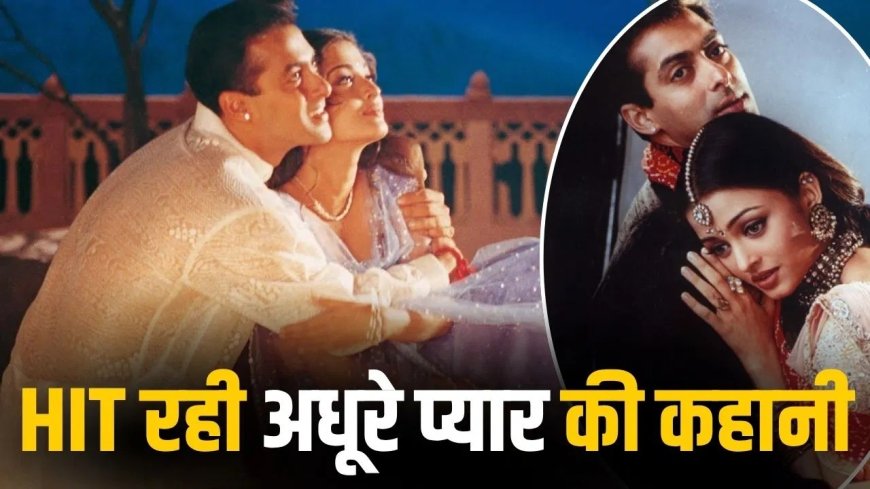 27 साल बाद भी दिलों में जिंदा ‘हम दिल दे चुके सनम’, सलमान-ऐश्वर्या की जोड़ी ने रचा इतिहास