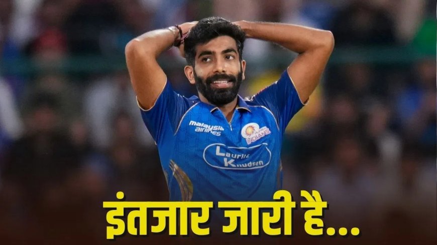 IPL 2026 में बुमराह का सूखा जारी, 5 मैच में नहीं मिला एक भी विकेट