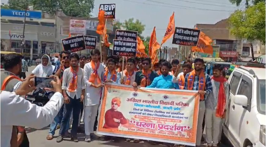 कौशांबी में ABVP कार्यकर्ताओं ने डीएम को सौंपा ज्ञापन, शिक्षा और सामाजिक मुद्दों पर उठाई आवाज