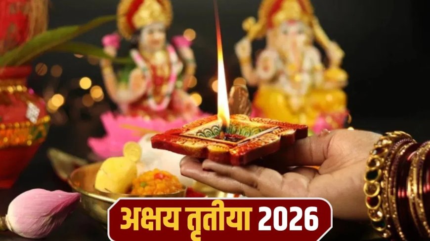19 अप्रैल को मनाई जाएगी अक्षय तृतीया, जानें शुभ मुहूर्त और पूजा का महत्व