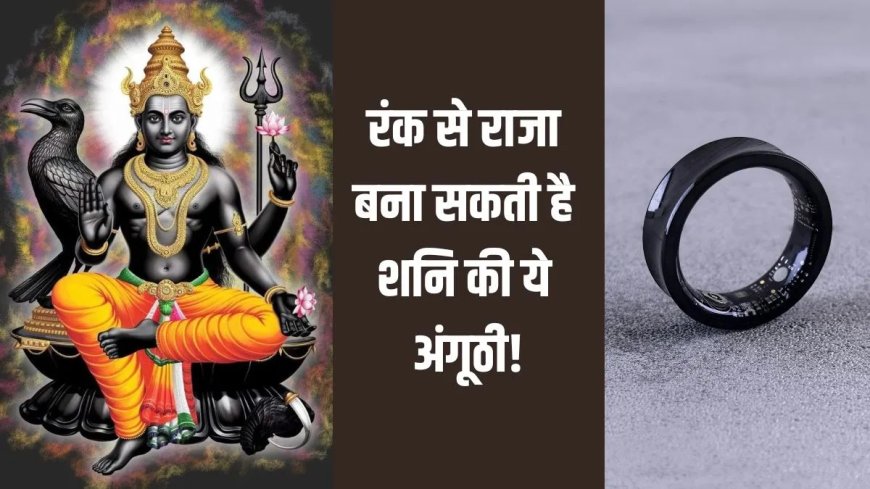 लोहे का छल्ला बना सकता है किस्मत मजबूत, जानिए किन राशियों के लिए है सबसे शुभ