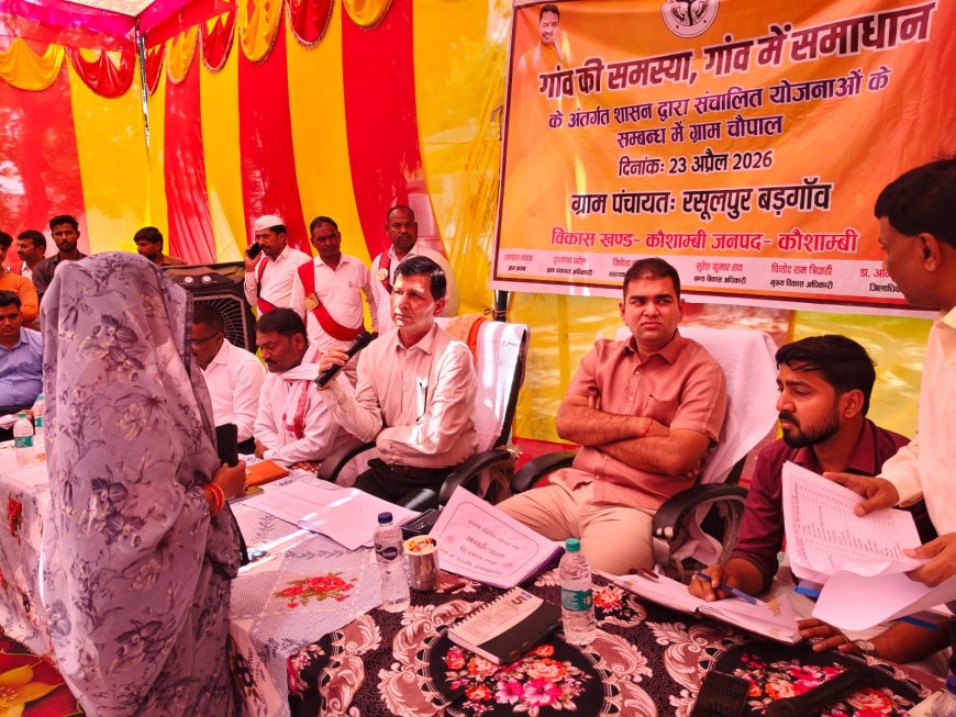 ग्राम चौपाल में जिलाधिकारी ने सुनी समस्याएं, शिक्षा और सड़कों को लेकर दिए सख्त निर्देश