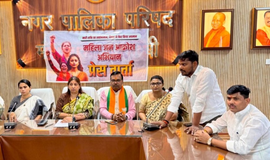 कौशांबी में बीजेपी की प्रेस वार्ता, “महिला जन आक्रोश अभियान” के तहत विपक्ष पर साधा निशाना