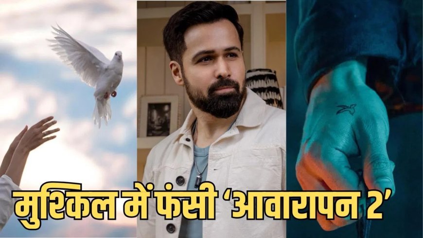 ‘आवारापन 2’ रिलीज से पहले विवादों में, थाईलैंड में पेमेंट विवाद से बढ़ी मुश्किलें