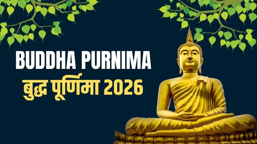बुद्ध पूर्णिमा 2026: जानिए कब है यह पावन पर्व, क्या है महत्व और कैसे मनाया जाता है