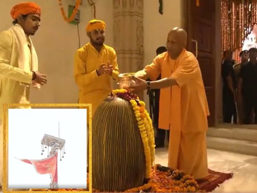 अयोध्या में राम मंदिर परिसर में शिव मंदिर पर ध्वजारोहण, जय श्रीराम के जयघोष से गूंजा माहौल