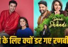 ‘दादी की शादी’ फिल्म की शूटिंग में जंग जैसे हालात, रणबीर कपूर हुए परेशान: नीतू कपूर ने सुनाया दिलचस्प किस्सा