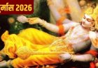 चातुर्मास 2026 की शुरुआत कब से? जानिए देवशयनी एकादशी से देवउठनी एकादशी तक का महत्व और प्रमुख व्रत-त्योहार