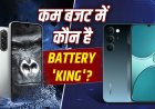 एक ही कीमत, लेकिन फीचर्स में बड़ा फर्क जानिए Realme और Samsung में कौन बेहतर