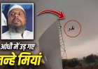 टीनशेड के साथ 50 फीट हवा में उड़ा नन्हे मियां… टूटे हाथ पैर! वायरल वीडियो में दिखा खौफनाक मंज़र