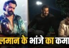 सलमान खान के भांजे अयान अग्निहोत्री का बॉलीवुड में धमाकेदार डेब्यू, बॉबी देओल की ‘बंदर’ में गाया पहला हिंदी गाना