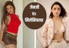 जेनजी और मिलेनियल्स के फैशन में बड़ा फर्क, जानिए कैसे बदल गया स्टाइल का तरीका