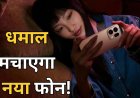 7025mAh बैटरी और 50MP कैमरे के साथ आ रहा Oppo Find X9s, लॉन्च से पहले कीमत लीक