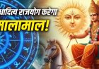 शनि अमावस्या पर बना दुर्लभ बुद्धादित्य राजयोग, इन 4 राशियों की चमक सकती है किस्मत