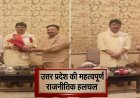 जनसत्ता दल लोकतांत्रिक के सक्रिय कार्यकर्ता आशीष यश पांडे ने माननीय राजा भैया से की मुलाकात