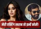 ‘इंडिया के सबसे राउडी डायरेक्टर हैं बुच्ची बाबू’, पेद्दी ट्रेलर लॉन्च में जान्हवी कपूर का मजेदार खुलासा