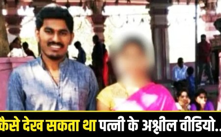 पत्नी के धोखे से टूटा पति, 19 पन्नों का सुसाइड नोट छोड़ झील में कूदकर दी जान