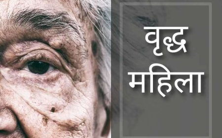 वरासत के लिए भटकती रही वृद्ध महिला, डीएम के सामने लगाई गुहार, जांच के आदेश