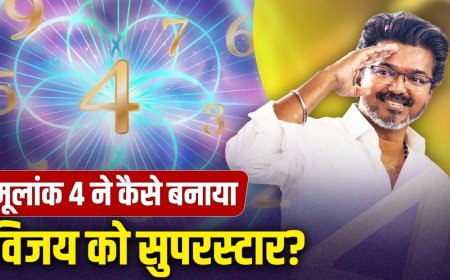 थलपति विजय की सफलता के पीछे मूलांक 4 का प्रभाव? सिनेमा से राजनीति तक की अनोखी कहानी