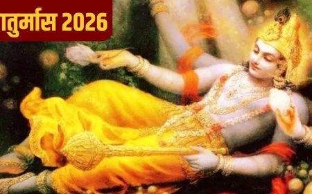 चातुर्मास 2026 की शुरुआत कब से? जानिए देवशयनी एकादशी से देवउठनी एकादशी तक का महत्व और प्रमुख व्रत-त्योहार