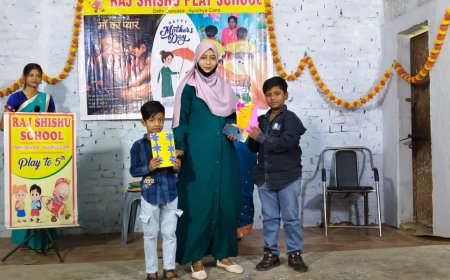 राज शिशु प्ले स्कूल में मातृ दिवस पर बच्चों ने मां के प्रति जताया प्यार, रंगारंग कार्यक्रम ने जीता दिल