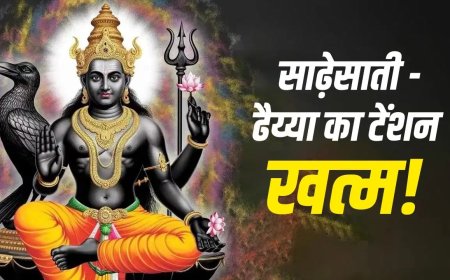 16 मई को शनि जयंती पर खुलेंगे किस्मत के नए राज… किस राशि पर बरसेगी शनिदेव की कृपा और किसे रहना होगा सबसे ज्यादा सावधान?