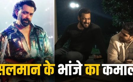 सलमान खान के भांजे अयान अग्निहोत्री का बॉलीवुड में धमाकेदार डेब्यू, बॉबी देओल की ‘बंदर’ में गाया पहला हिंदी गाना