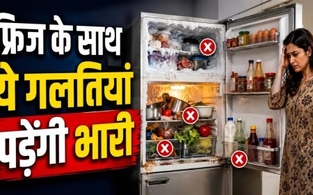फ्रिज इस्तेमाल करते समय की गई ये छोटी गलतियां बढ़ा सकती हैं बिजली बिल, खराब हो सकती है कूलिंग