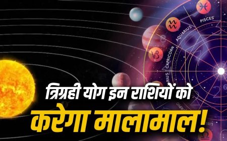18 मई की रात बनेगा दुर्लभ त्रिग्रही योग, इन 3 राशियों पर बरसेगी धन और सफलता की बारिश