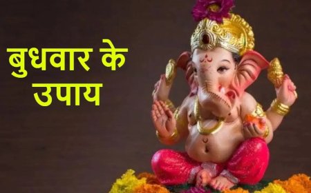 बुधवार के दिन करें गणेश जी के ये आसान उपाय, दूर होंगी परेशानियां और घर में आएगी सुख-समृद्धि