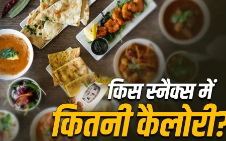 समोसा से इडली तक… जानिए आपके पसंदीदा स्नैक्स में कितनी होती है कैलोरी