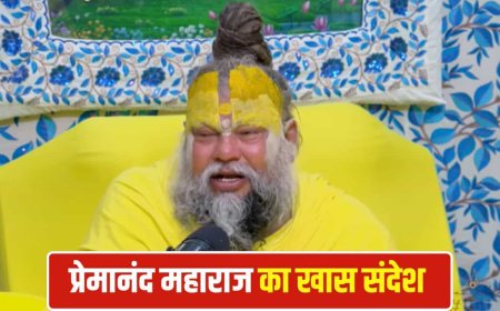 मैं मिलूं या न मिलूं... स्वास्थ्य खराब होने के बीच प्रेमानंद महाराज का भावुक संदेश वायरल