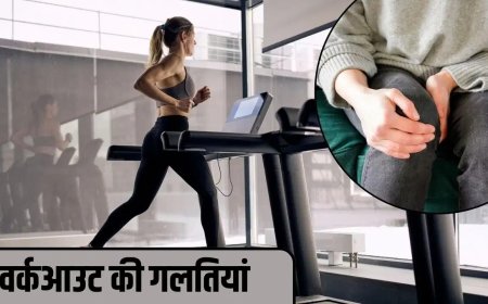 वर्कआउट में की गई ये गलतियां बढ़ा सकती हैं घुटनों का दर्द, एक्सपर्ट्स ने दी सावधानी बरतने की सलाह