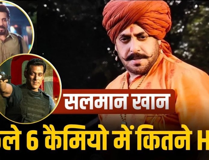 कैमियो से मचा रहे धमाल: सलमान खान फिर चर्चा में, जानिए हाल की फिल्मों में उनकी खास मौजूदगी