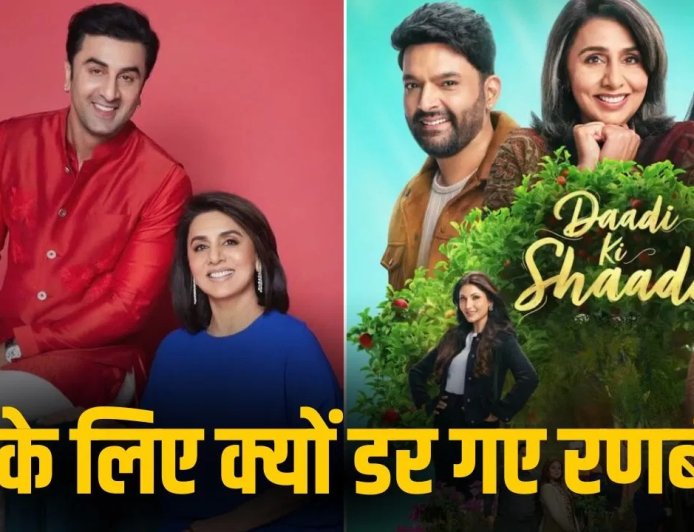 ‘दादी की शादी’ फिल्म की शूटिंग में जंग जैसे हालात, रणबीर कपूर हुए परेशान: नीतू कपूर ने सुनाया दिलचस्प किस्सा