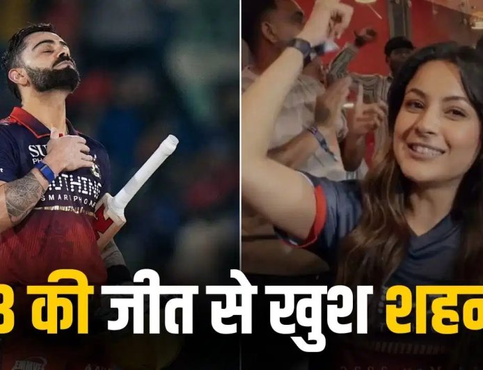 RCB की जीत पर झूम उठीं शहनाज गिल, स्टेडियम में किया सेलिब्रेशन; वायरल हुआ वीडियो