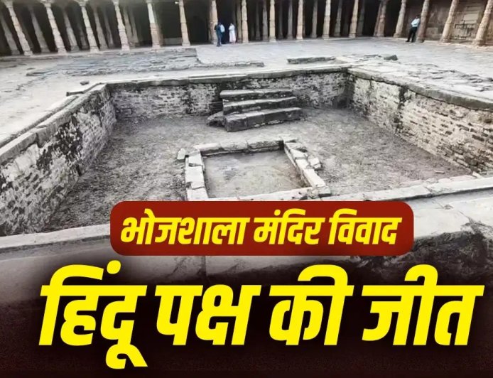 भोजशाला पर हाई कोर्ट का बड़ा फैसला… अदालत ने कहा- यह मंदिर है, हिंदुओं को मिला पूजा का अधिकार