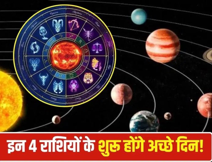 पंचक योग का शुभ संयोग! 5 जून से मिथुन, सिंह समेत 4 राशियों की चमकेगी किस्मत, धन-तरक्की के प्रबल योग