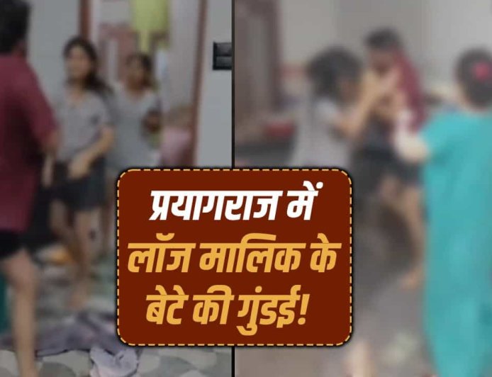 कॉल-मैसेज का जवाब नहीं मिला तो आधी रात छात्राओं के कमरे में घुसा लॉज मालिक का बेटा, जमकर की मारपीट