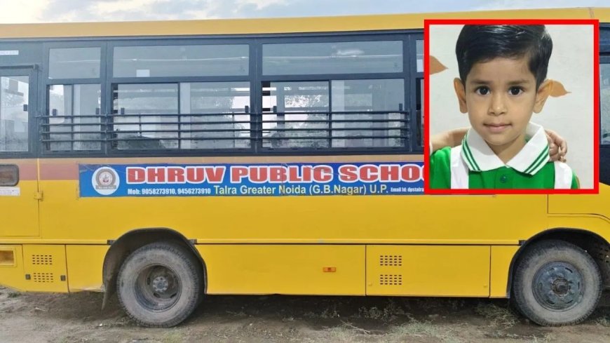 ग्रेटर नोएडा में दर्दनाक हादसा: स्कूल बस से कुचलकर 5 साल की मासूम की मौत