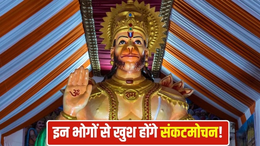 19 साल बाद बना दुर्लभ संयोग: 2026 में होंगे 8 बड़े मंगल, जानें तिथियां और खास महत्व
