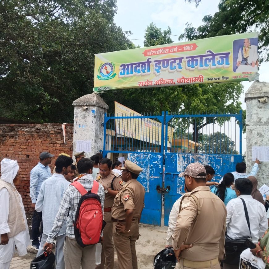 कौशांबी में कड़ी सुरक्षा के बीच शांतिपूर्ण ढंग से संपन्न हुई NEET परीक्षा, अधिकारियों ने किया सघन निरीक्षण