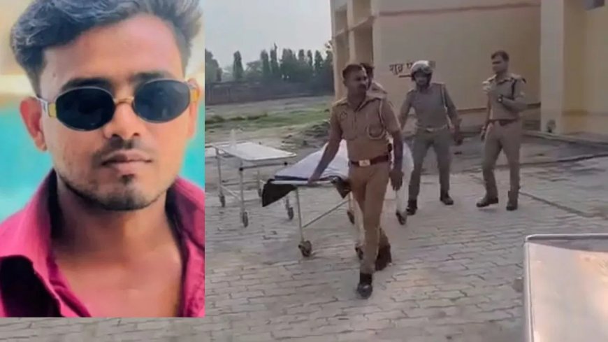 अंबेडकरनगर मुठभेड़: 5 हत्याओं का आरोपी आमिर ढेर, चार मासूमों की हत्या का राज अब भी सवालों में