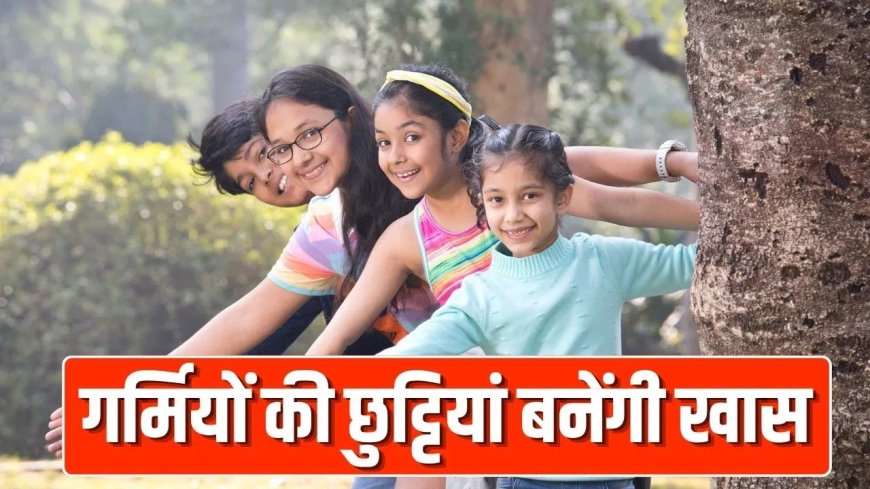 गर्मी की छुट्टियों में बच्चों को फोन से दूर रखने के आसान तरीके, सीखेंगे भी और रहेंगे एक्टिव