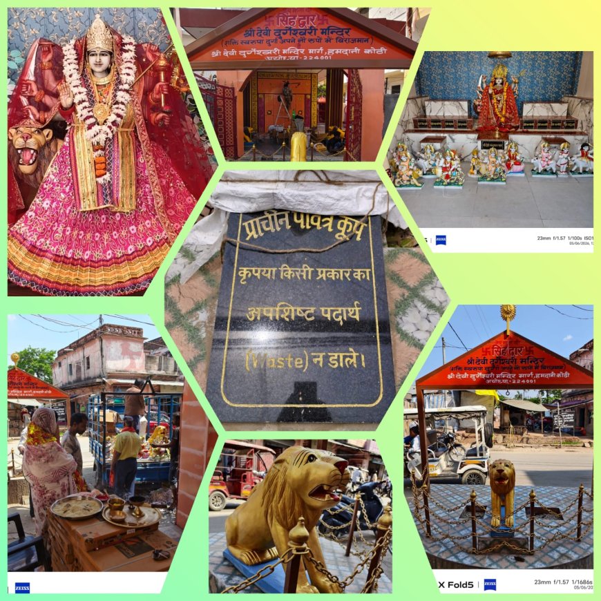 अयोध्या में श्री दुर्गेश्वरी देवी मंदिर का होगा भव्य स्वरूप, नौ देवियों और हनुमान जी की मूर्तियां होंगी स्थापित