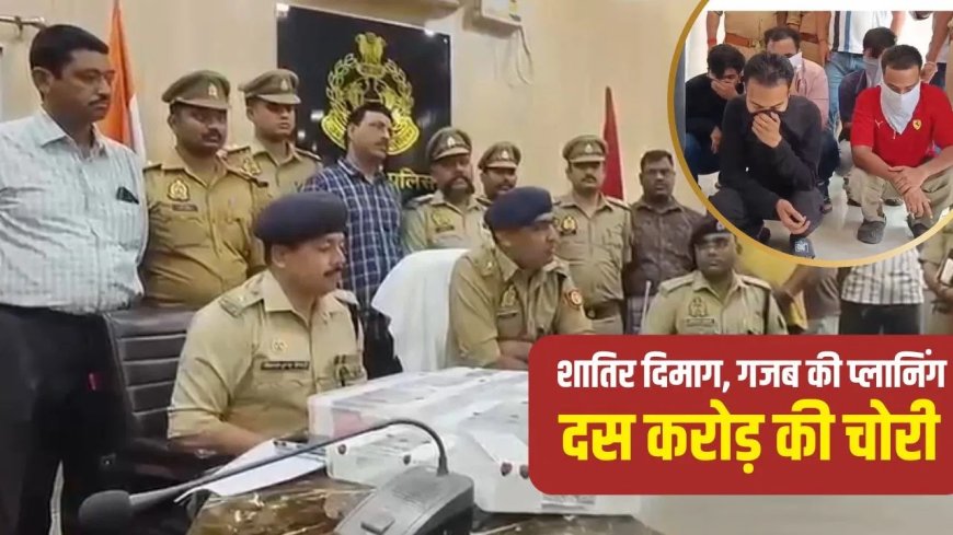 रिटायर्ड IRS का बेटा निकला मास्टरमाइंड… ऑडी से आए और उड़ा ले गए 10 करोड़ की ज्वेलरी, ऐसे हुआ खुलासा