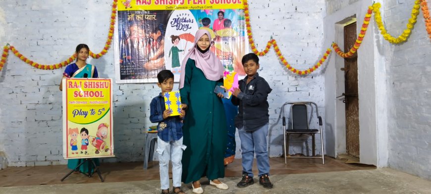 राज शिशु प्ले स्कूल में मातृ दिवस पर बच्चों ने मां के प्रति जताया प्यार, रंगारंग कार्यक्रम ने जीता दिल